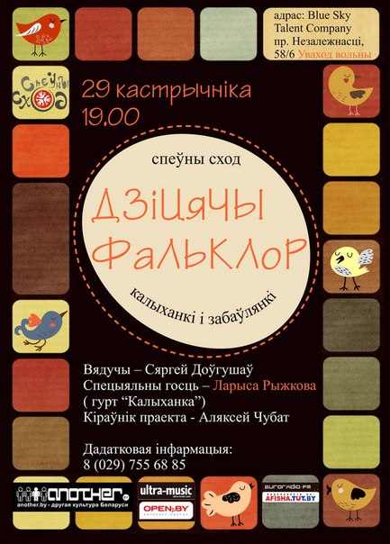 “Спеўны сход” заспявае калыханкі 