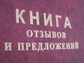 Теперь можно оставить отзыв или пожелание