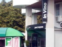 Ресторан - In Vino