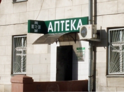 Аптека - Ремедика Интерофицина Плюс ООО Аптека N4