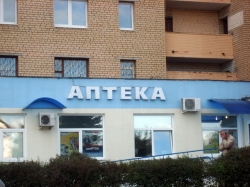 Аптека - Аптекарь Аптека-53 ОДО Аптека N7