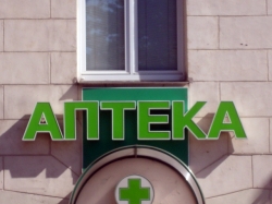 Аптека - Медвай УП Аптека N2
