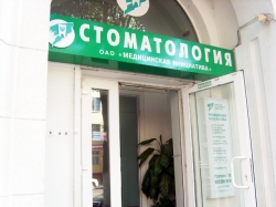 Стоматология - Медицинская инициатива (Стомат. поликлиника № 6), 1-е отд.