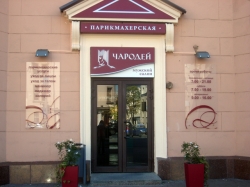 Салон красоты - Чародей