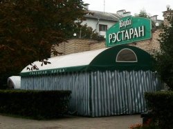 Ресторан - Верба