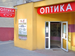 Оптика - Оптика сладких цен «Халва» на Одинцова