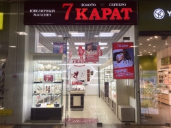  - 7 Карат в ТРЦ "Dana Mall"