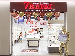  - 7 Карат в ТРЦ "Galileo"