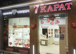  - 7 Карат в ТЦ "Корона-Сити"