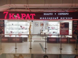  - 7 Карат в ТЦ "Скала"