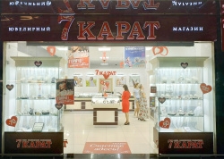  - 7 Карат в ТЦ "Титан"