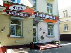 Салон красоты - 5 звезд