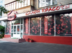 Салон красоты - Изуми
