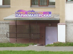 Салон красоты - More красоты