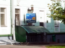 Сауна, баня - Лазурный берег