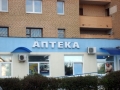 Аптекарь Аптека-53 ОДО Аптека N7