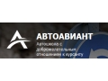 АвтоАвиант