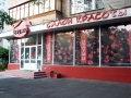 Изуми